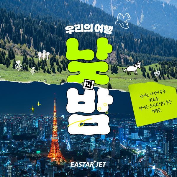 Eastar Jet, Imminent Special Promotion for 14 International Routes